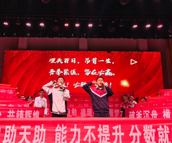 百日誓师 (5).jpg